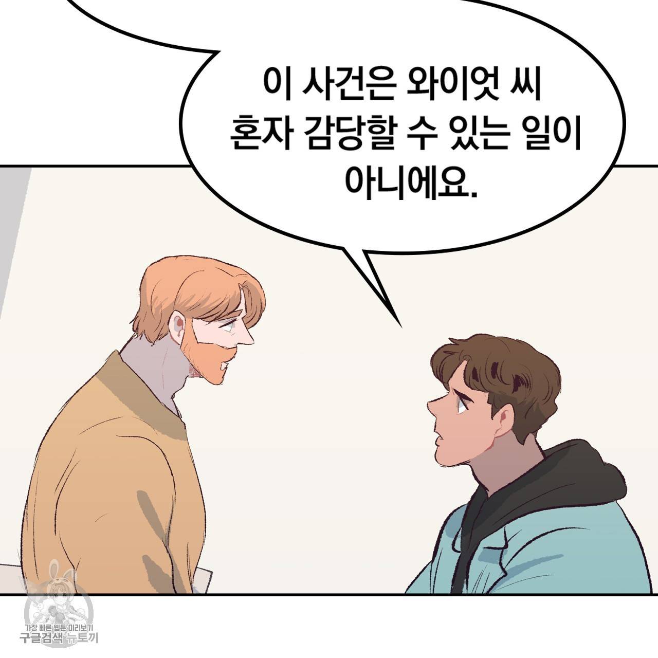 다니엘의 지극히 사적인 빌런 16화 94