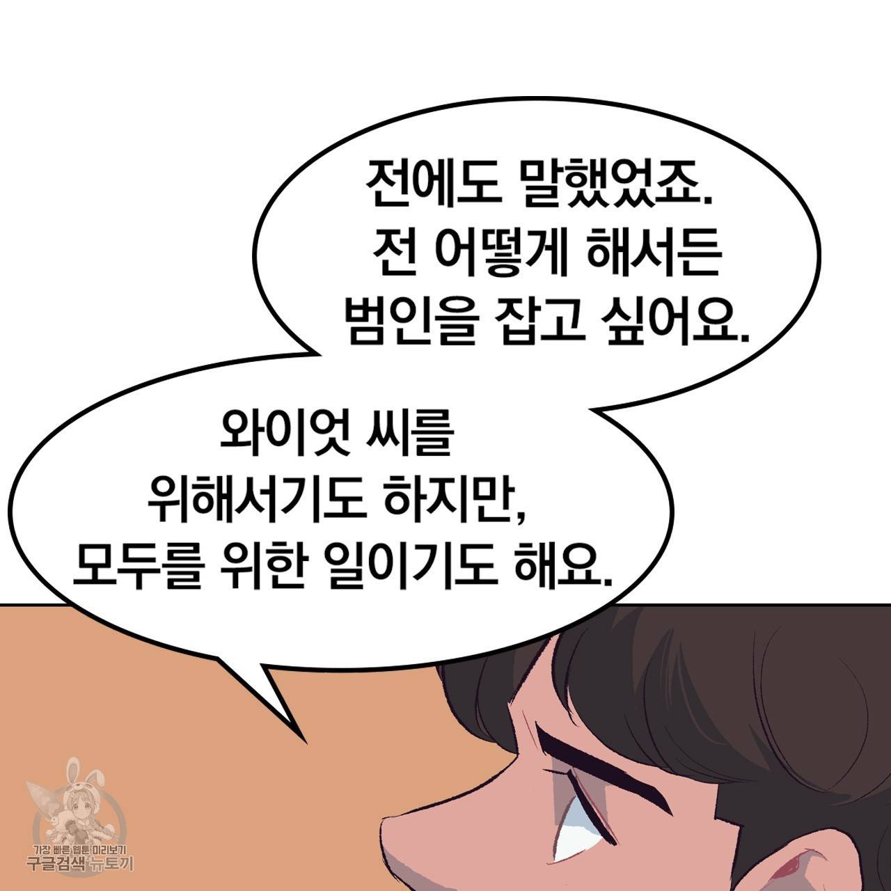 다니엘의 지극히 사적인 빌런 16화 95