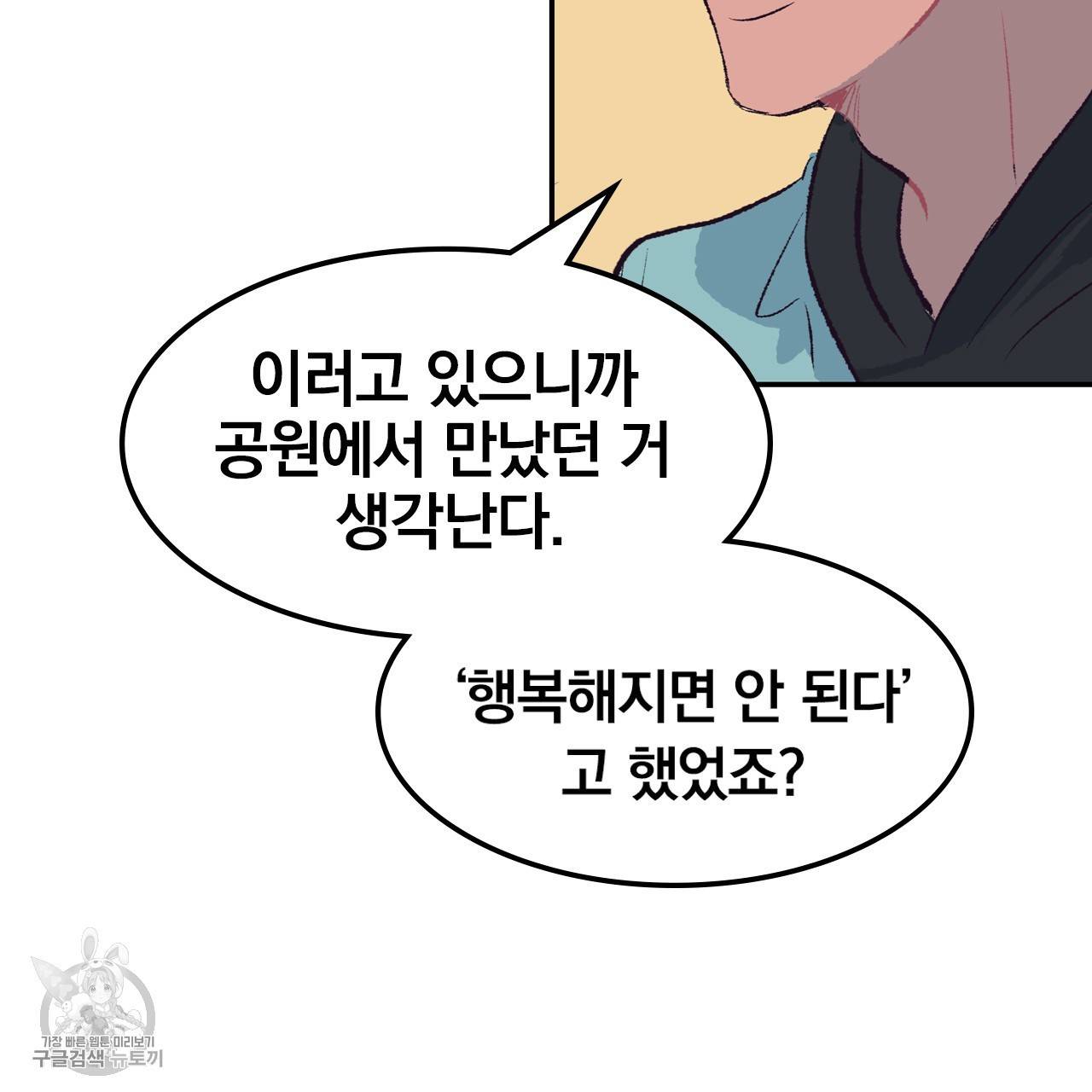 다니엘의 지극히 사적인 빌런 16화 101