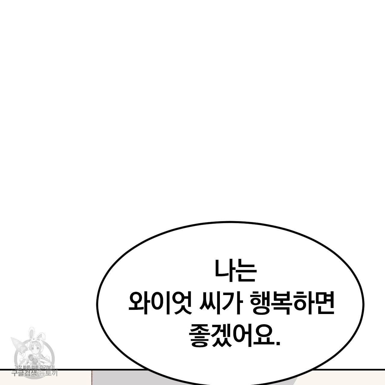 다니엘의 지극히 사적인 빌런 16화 102