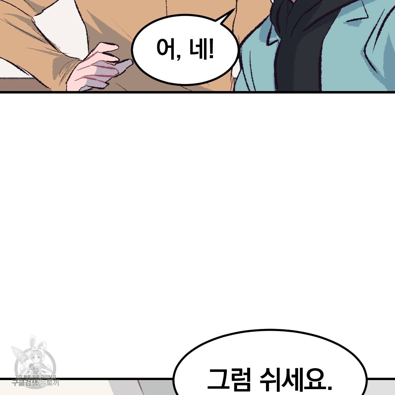 다니엘의 지극히 사적인 빌런 16화 105