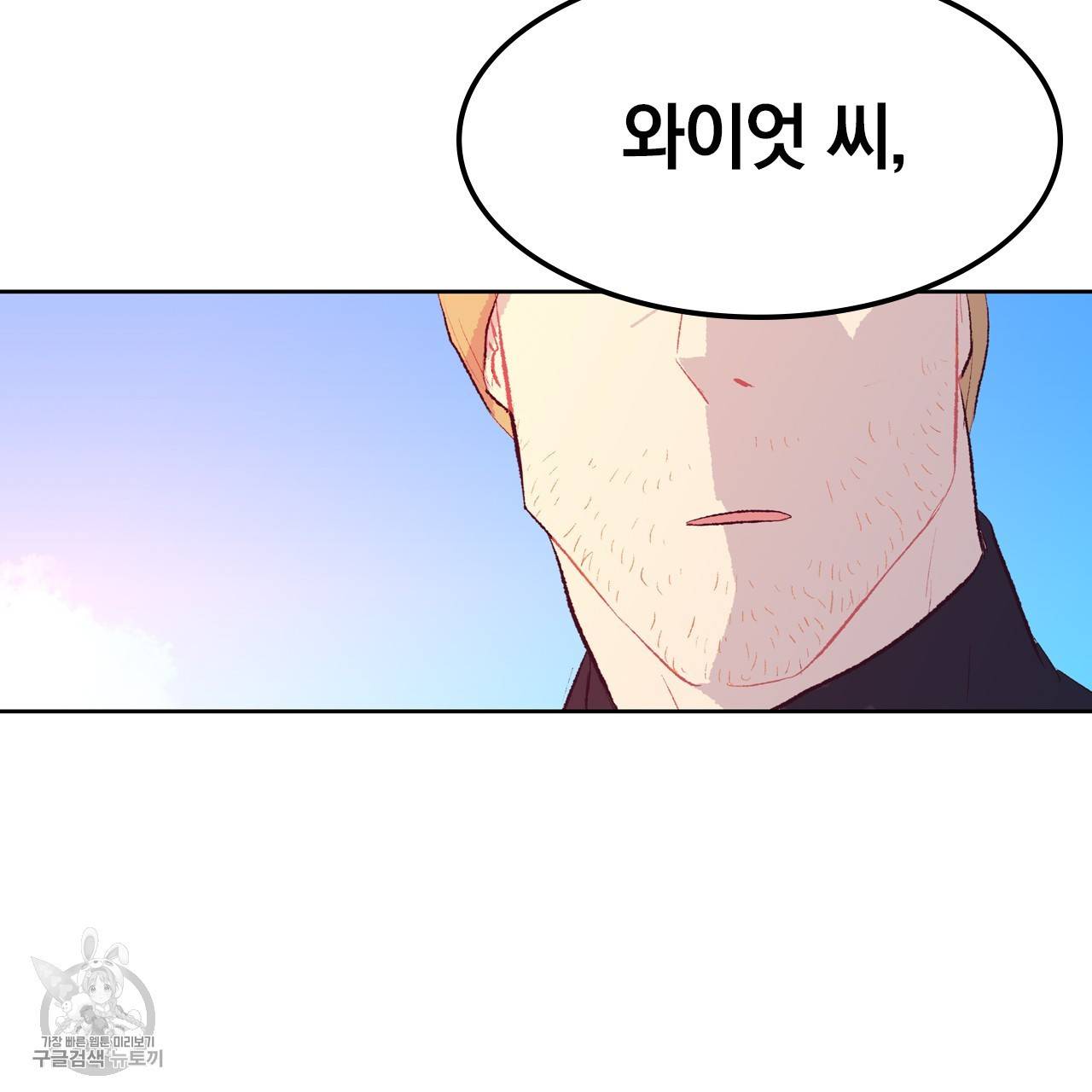 다니엘의 지극히 사적인 빌런 16화 111