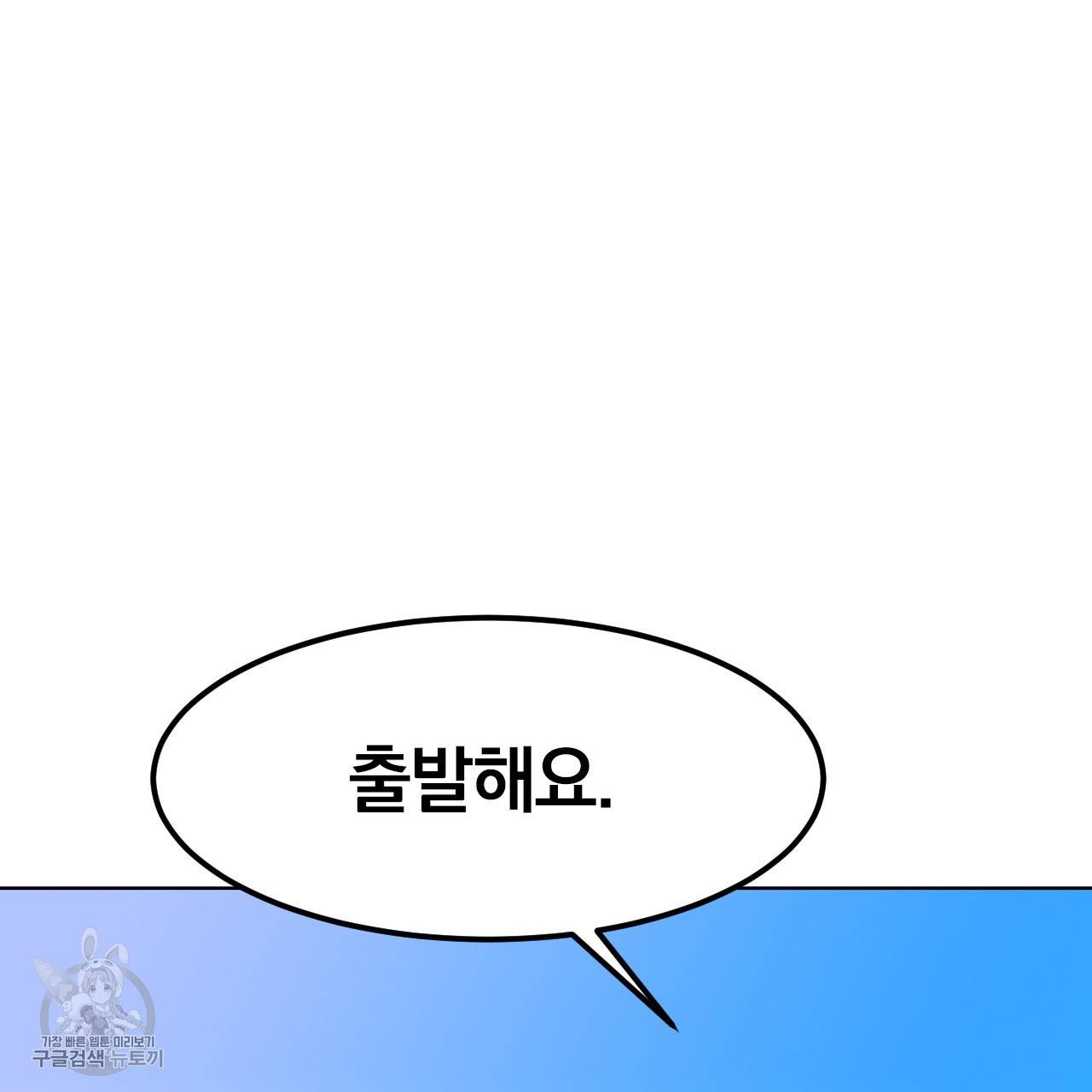 다니엘의 지극히 사적인 빌런 16화 112