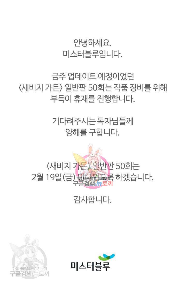 새비지 가든 51화 1
