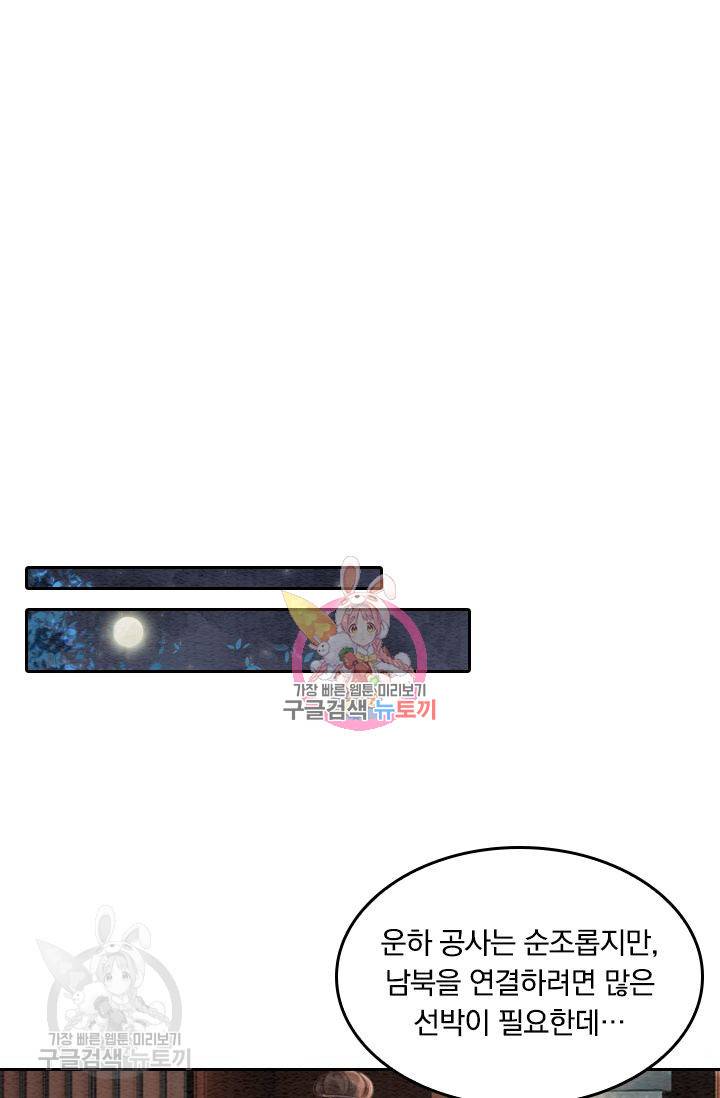 폭군이 내 새끼가 되었습니다 47화 1