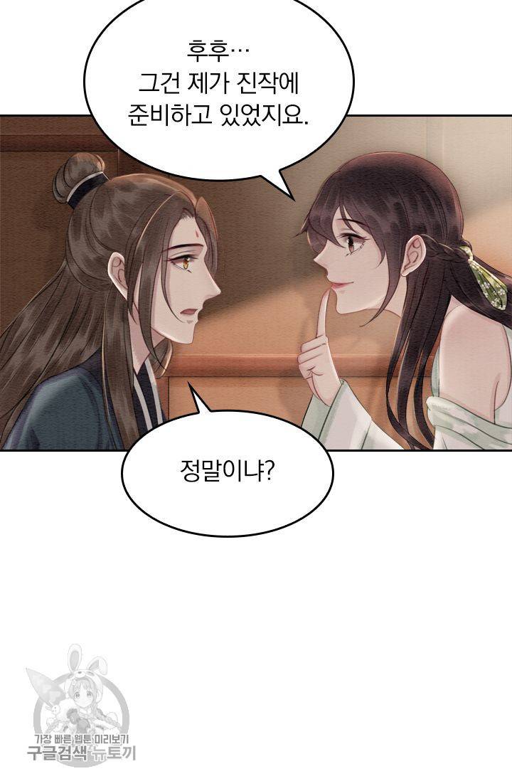 폭군이 내 새끼가 되었습니다 47화 6