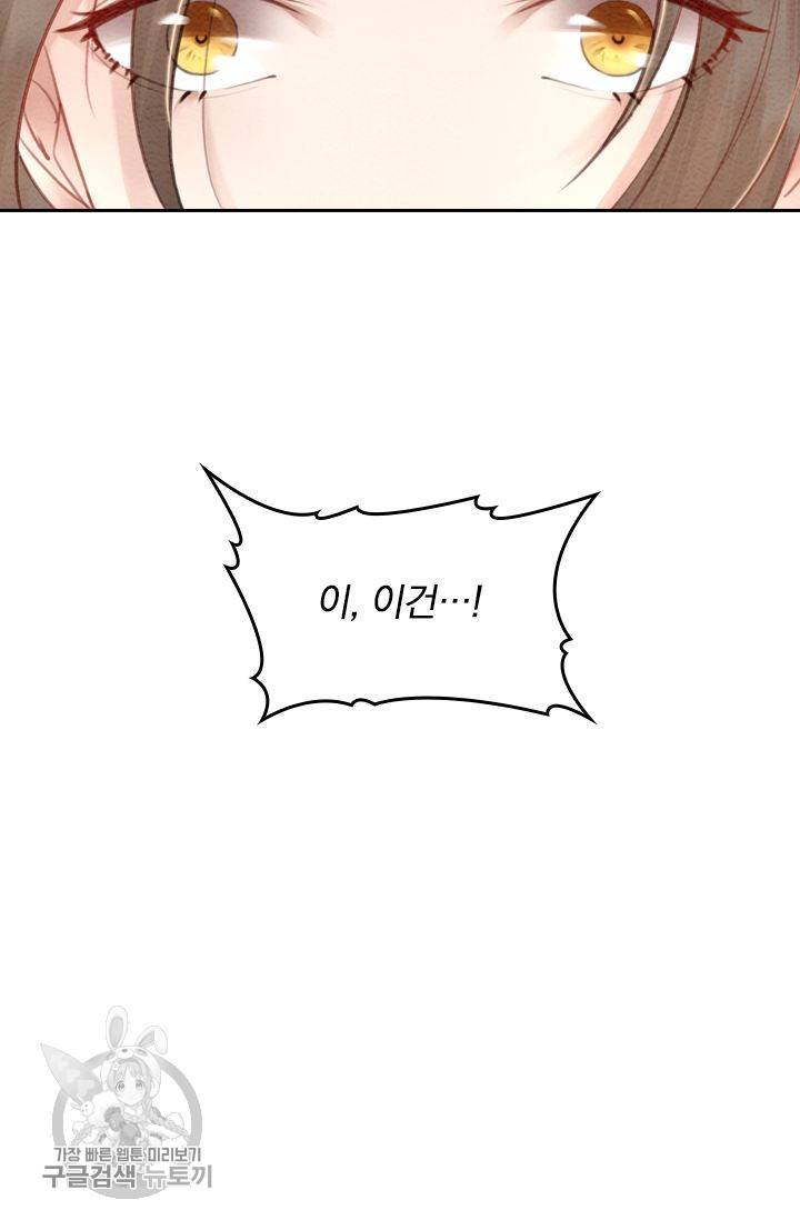 폭군이 내 새끼가 되었습니다 47화 22