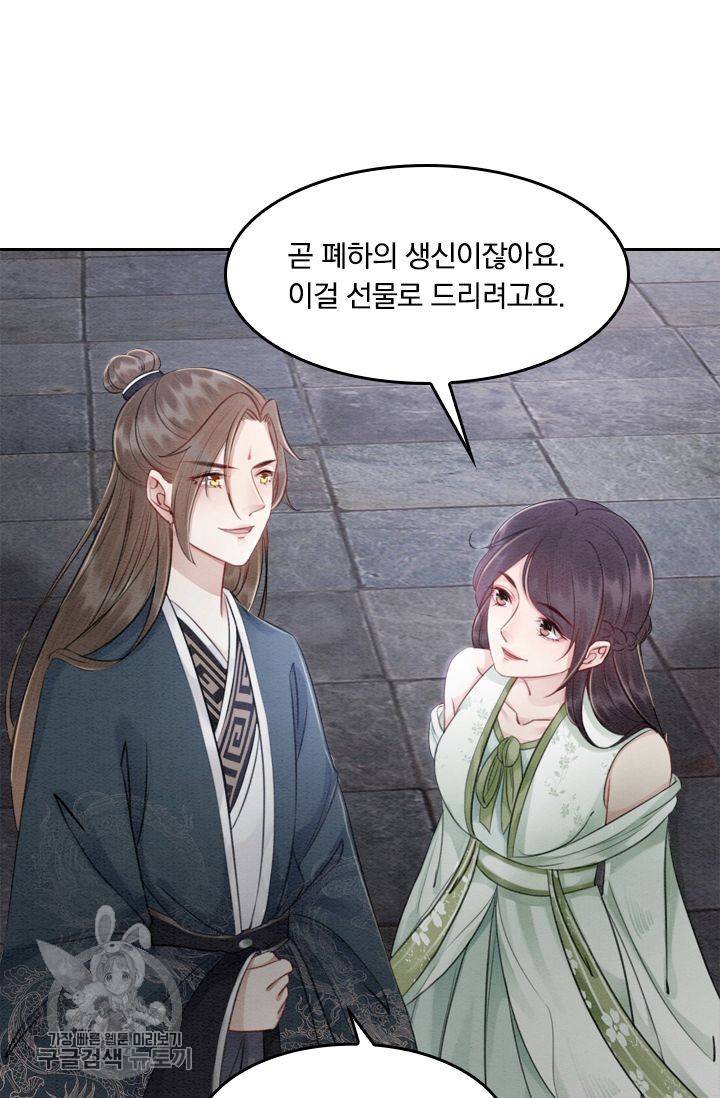 폭군이 내 새끼가 되었습니다 47화 24