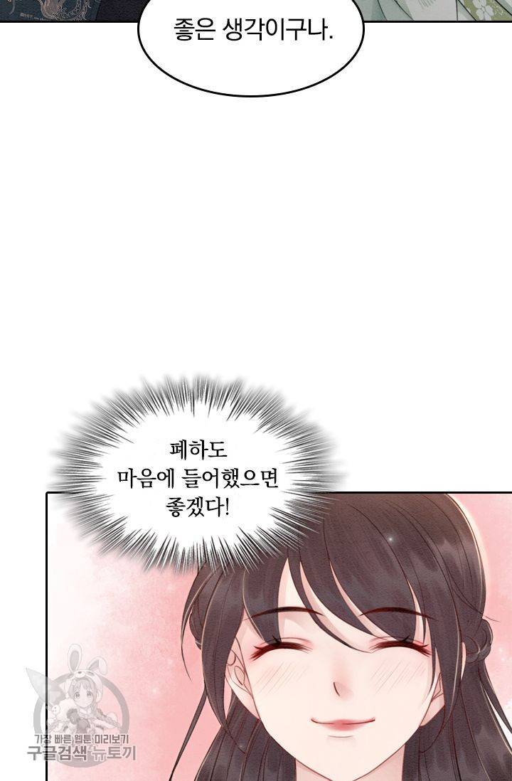 폭군이 내 새끼가 되었습니다 47화 25