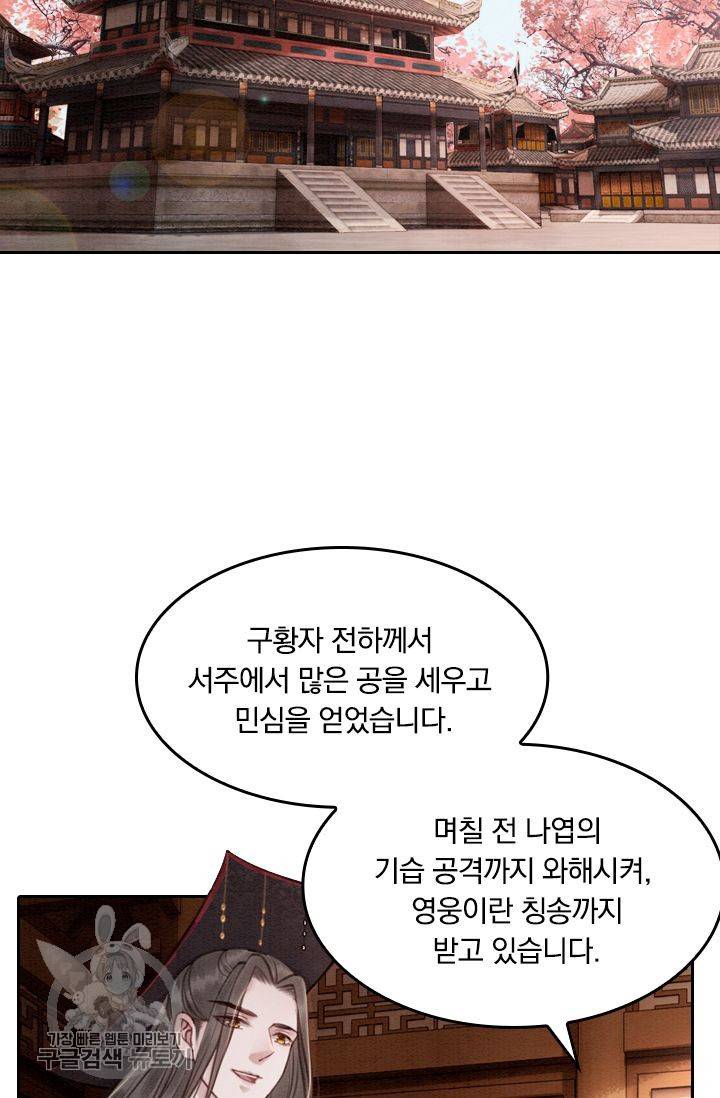 폭군이 내 새끼가 되었습니다 47화 27