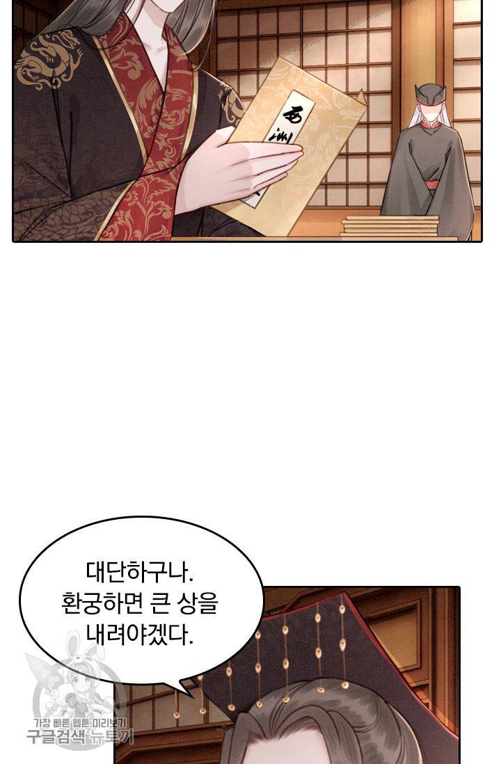 폭군이 내 새끼가 되었습니다 47화 28