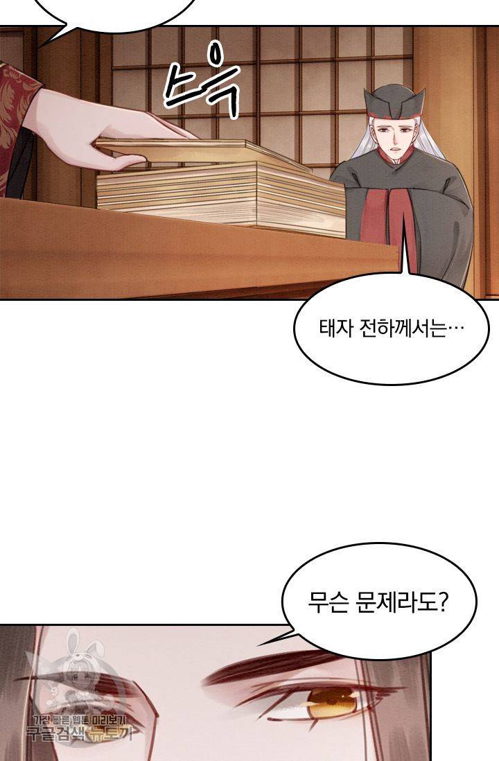 폭군이 내 새끼가 되었습니다 47화 30