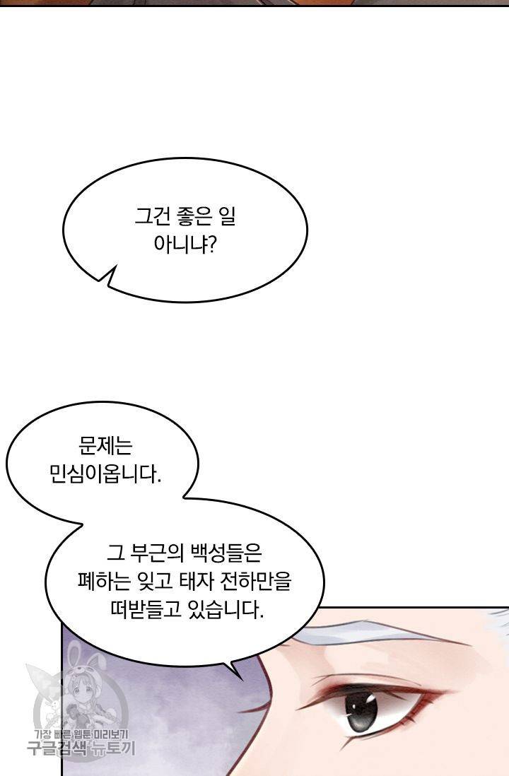 폭군이 내 새끼가 되었습니다 47화 32