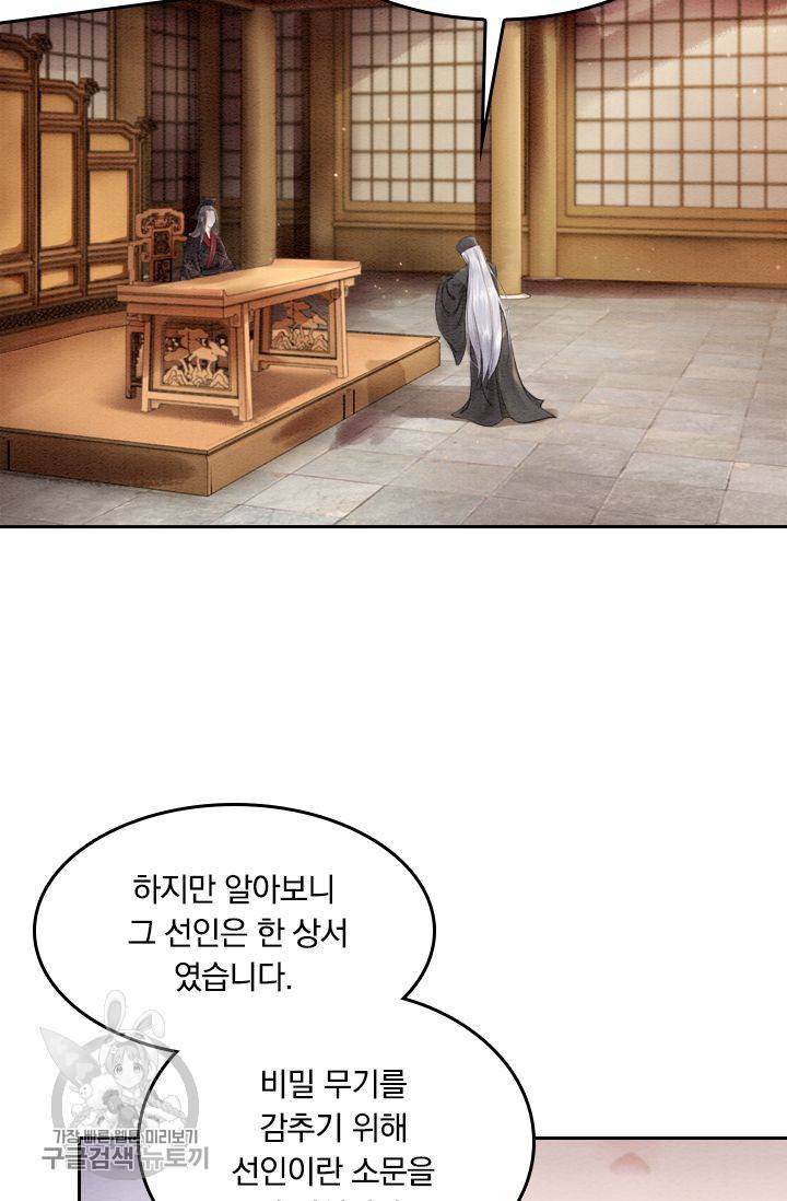 폭군이 내 새끼가 되었습니다 47화 35