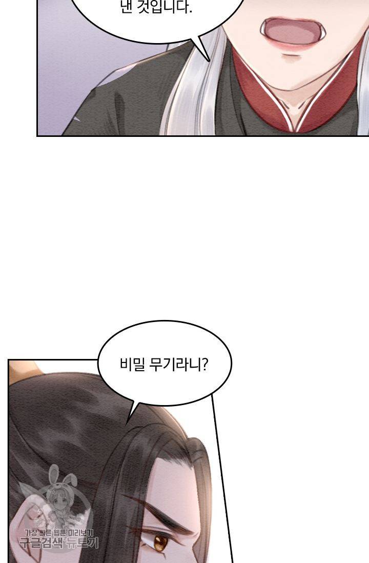 폭군이 내 새끼가 되었습니다 47화 36