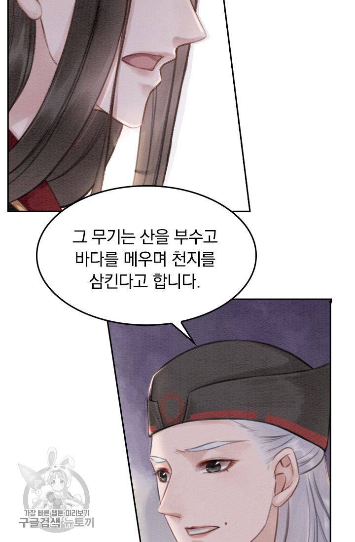 폭군이 내 새끼가 되었습니다 47화 37