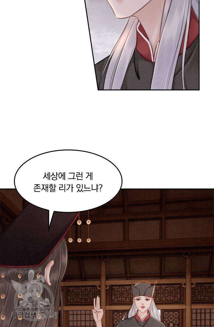 폭군이 내 새끼가 되었습니다 47화 38