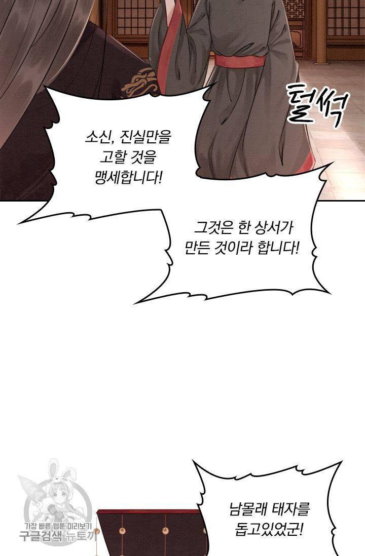 폭군이 내 새끼가 되었습니다 47화 39