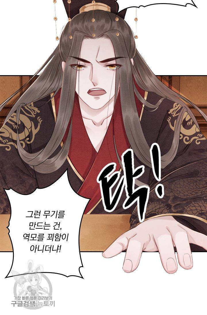 폭군이 내 새끼가 되었습니다 47화 40