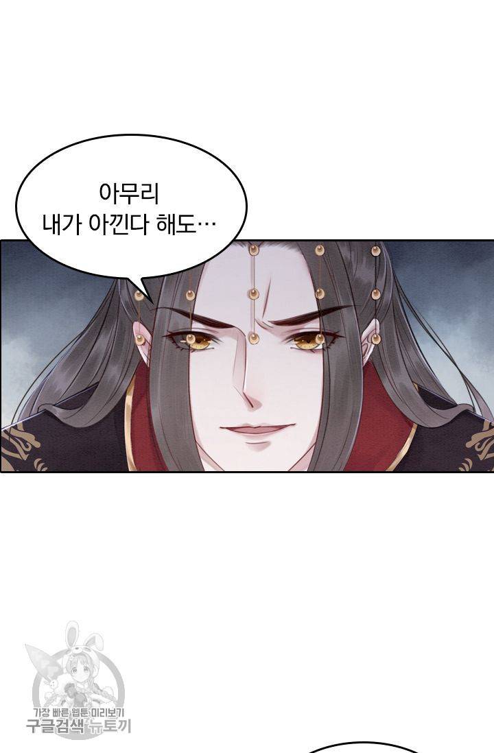 폭군이 내 새끼가 되었습니다 47화 41