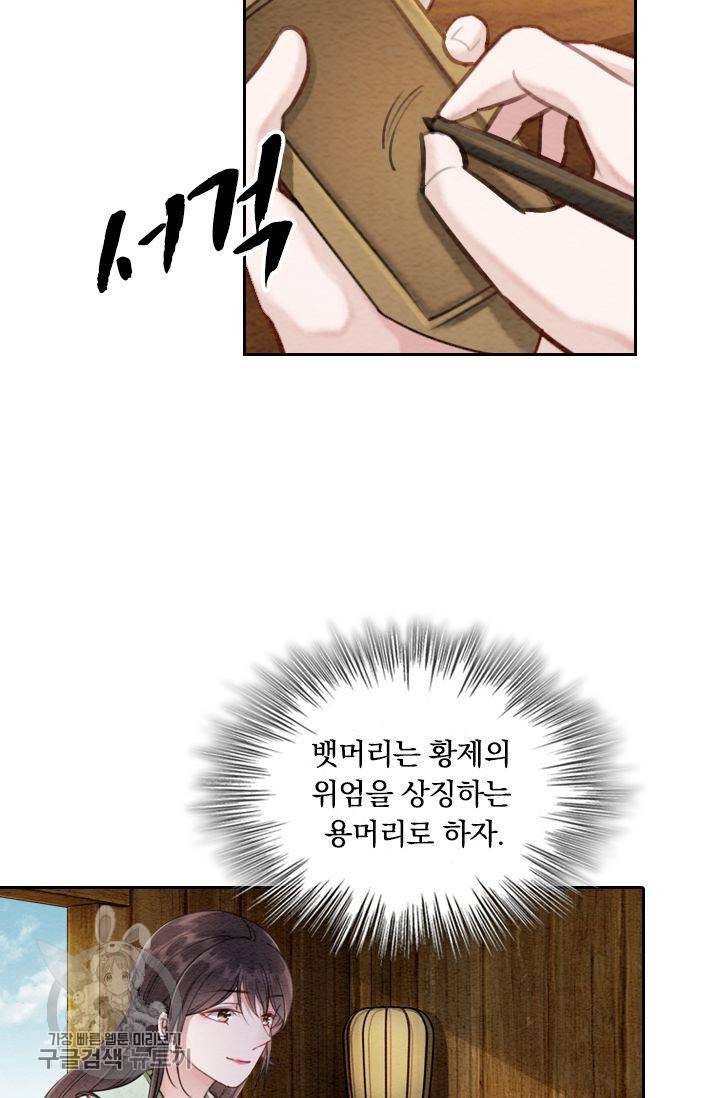 폭군이 내 새끼가 되었습니다 47화 44