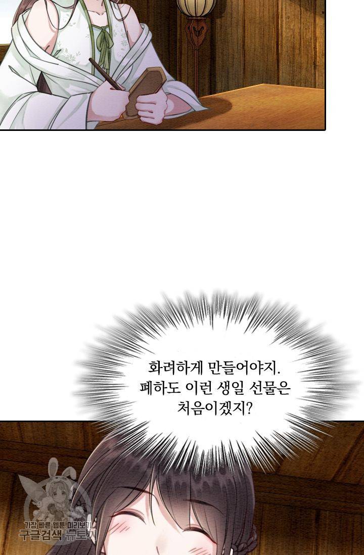 폭군이 내 새끼가 되었습니다 47화 45