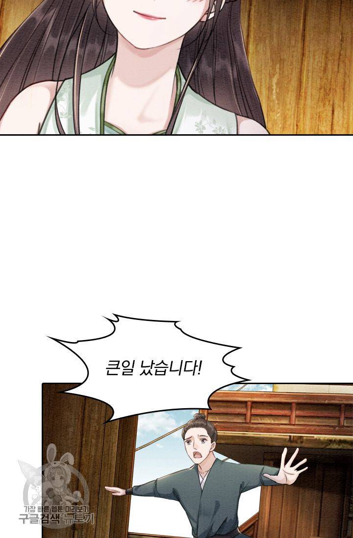 폭군이 내 새끼가 되었습니다 47화 46