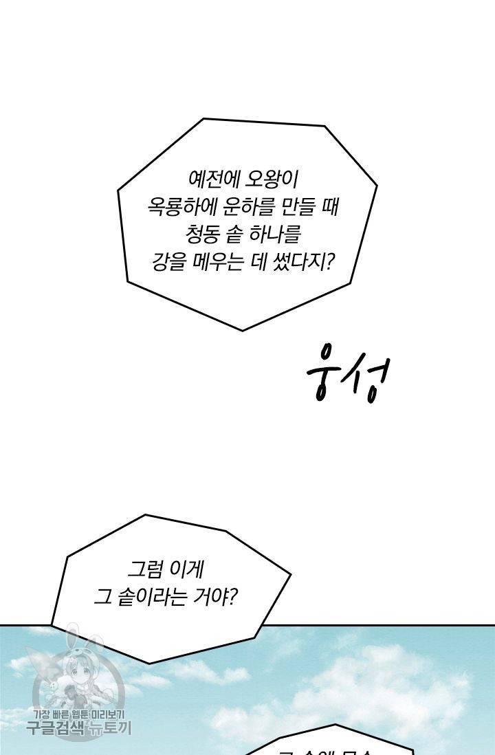 폭군이 내 새끼가 되었습니다 47화 50