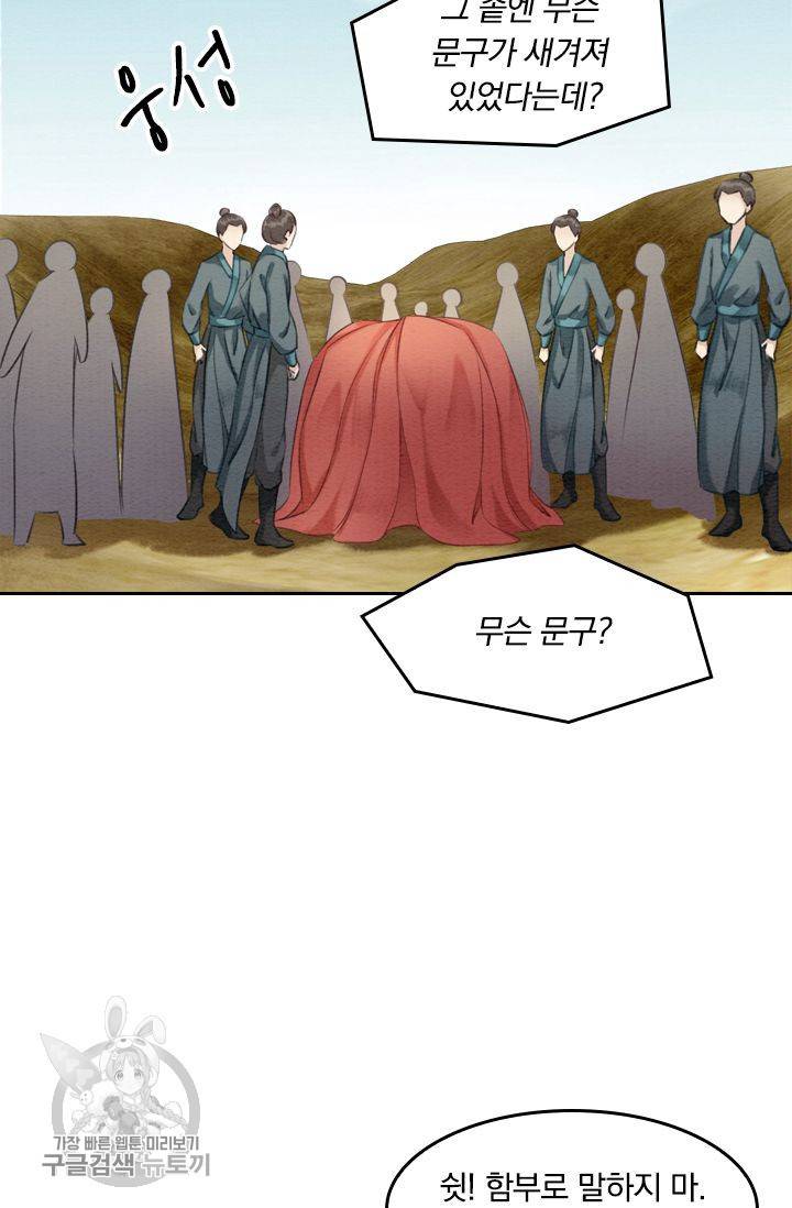 폭군이 내 새끼가 되었습니다 47화 51