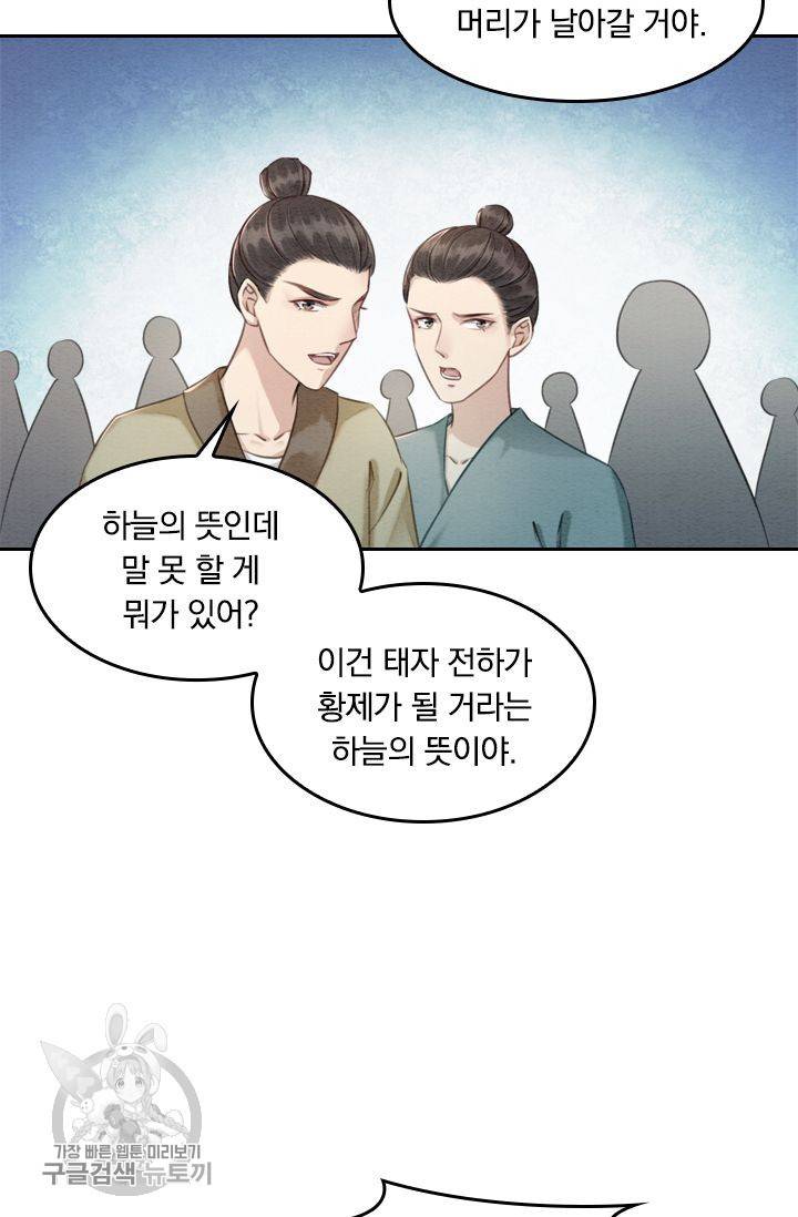 폭군이 내 새끼가 되었습니다 47화 52