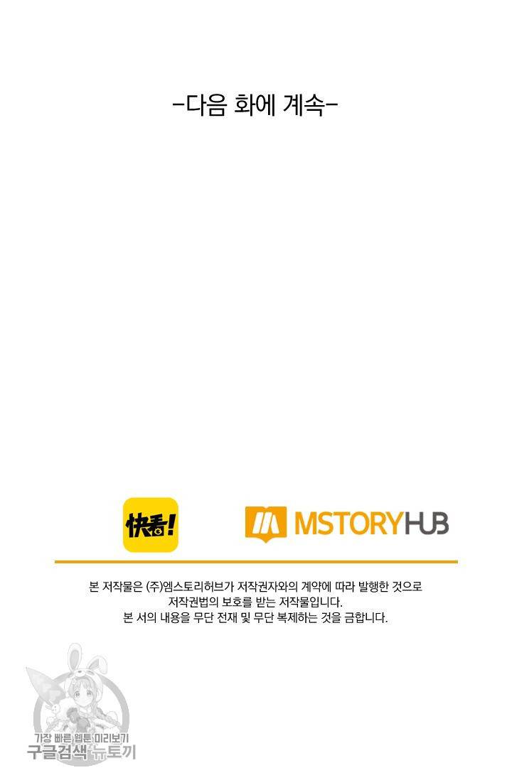 폭군이 내 새끼가 되었습니다 47화 54