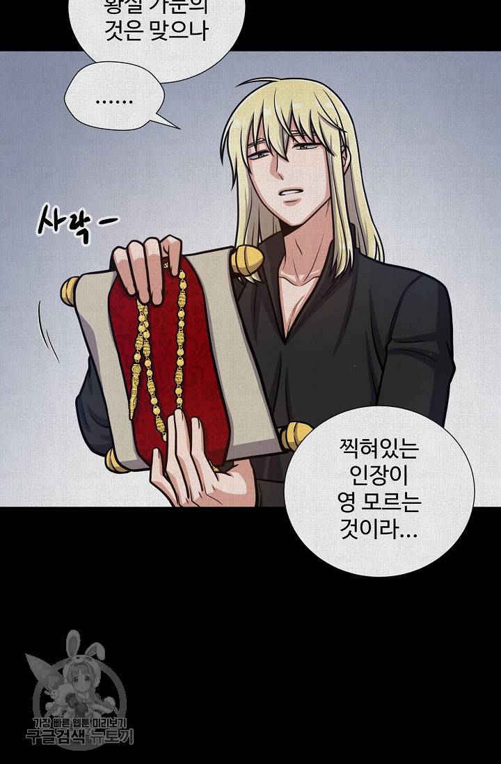 새비지 가든 58화 6