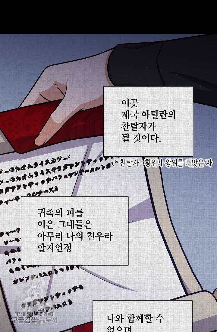 새비지 가든 58화 8