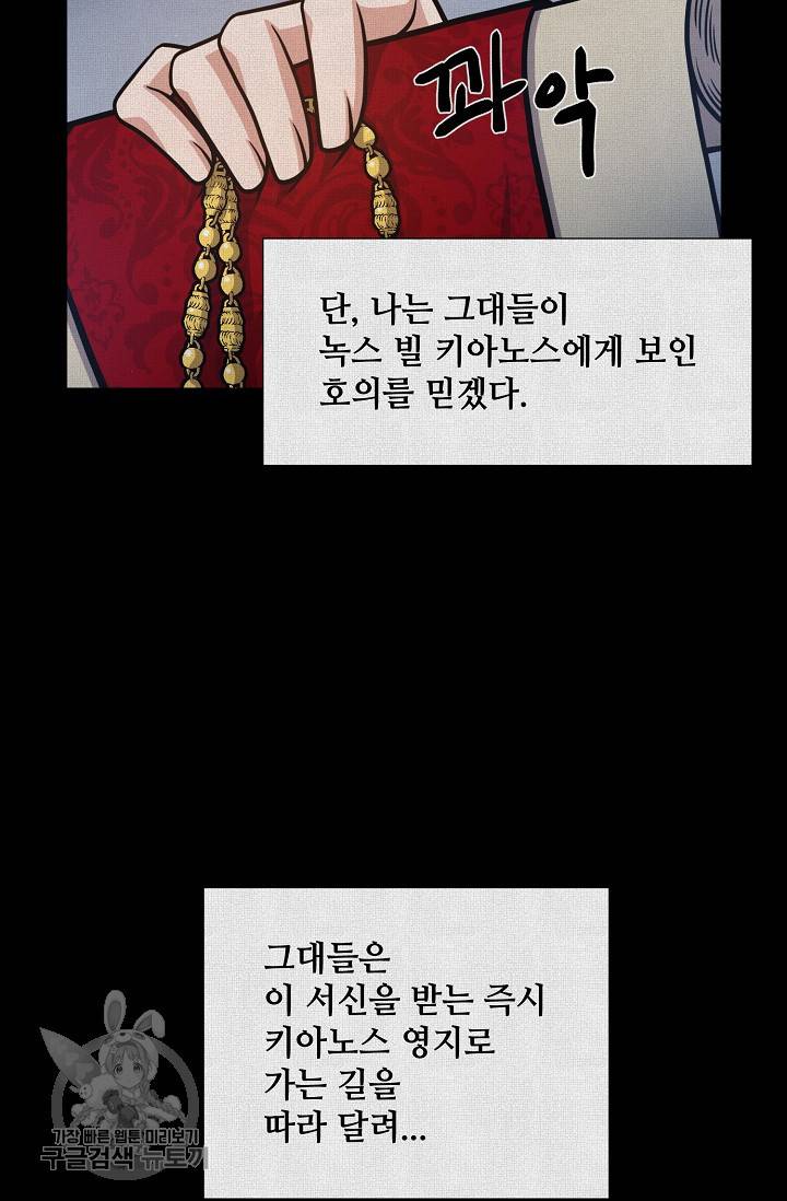 새비지 가든 58화 10