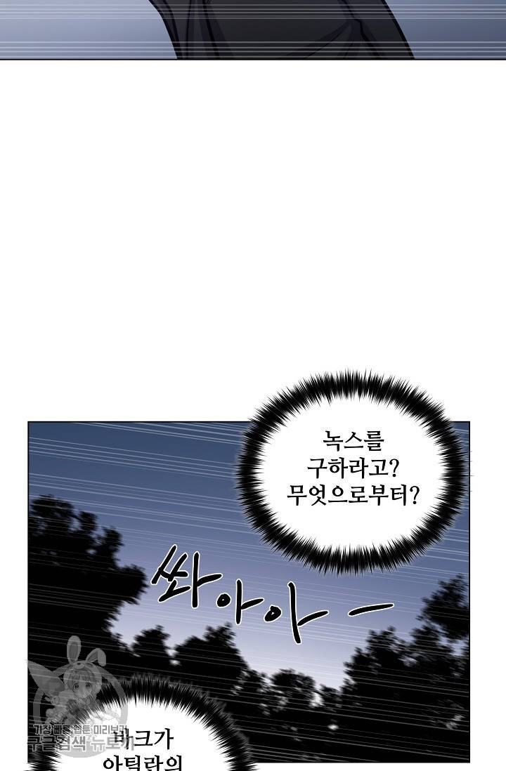 새비지 가든 58화 12