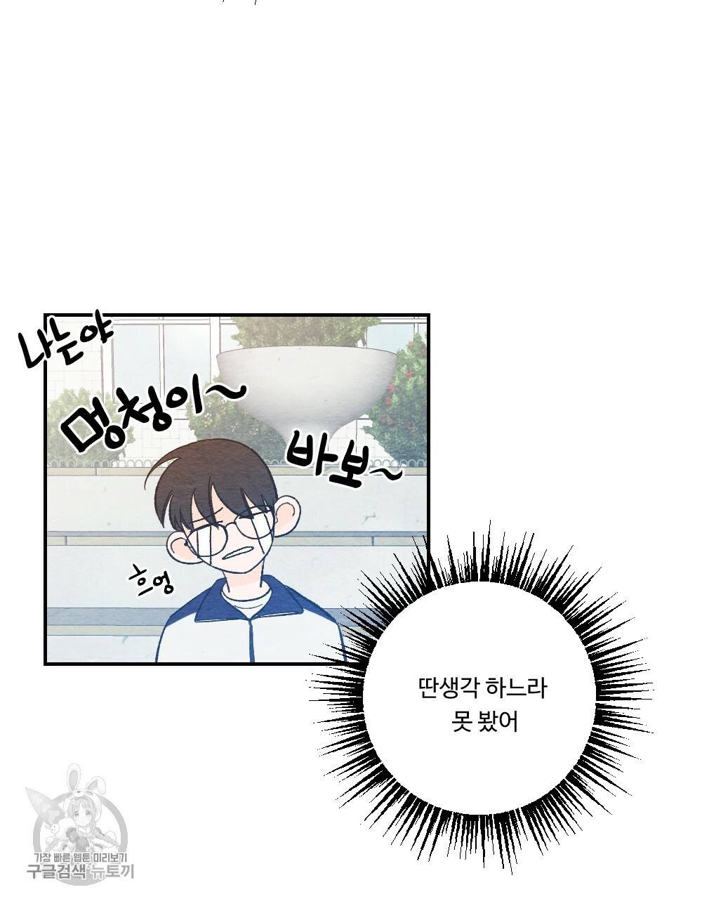 첫사랑의 법칙 12화 3