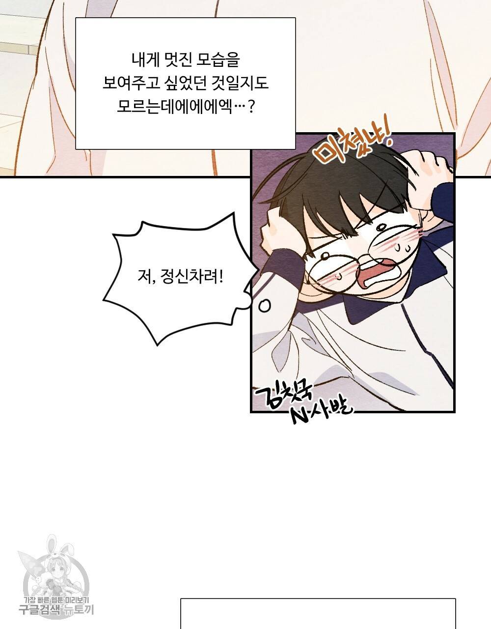첫사랑의 법칙 12화 7