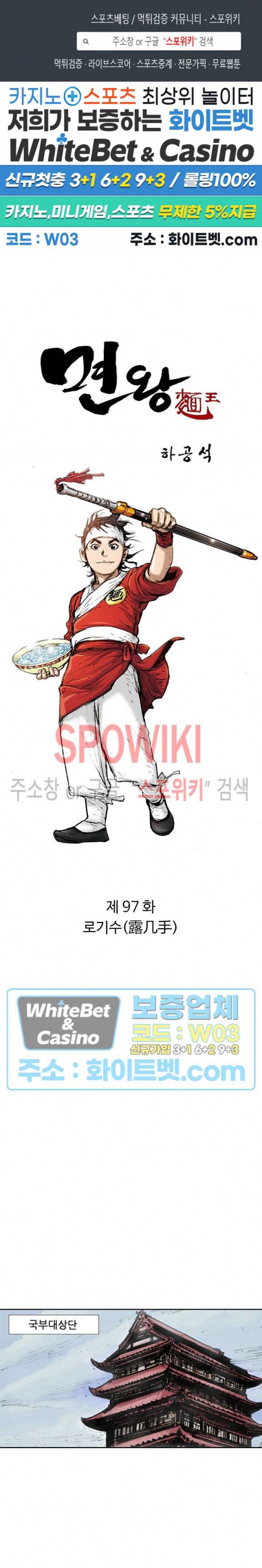 면왕 97화 1