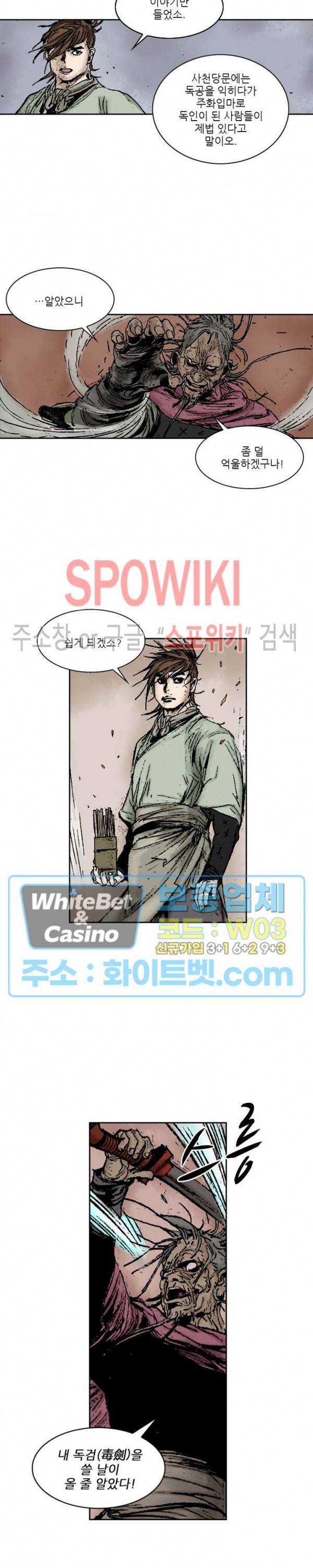 면왕 97화 7