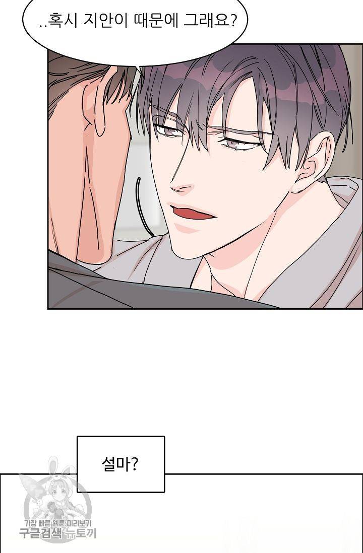구독하시겠습니까 27화 4