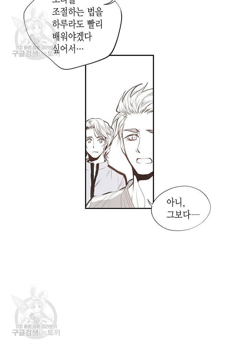 언브레이커블 마스터 57화 9