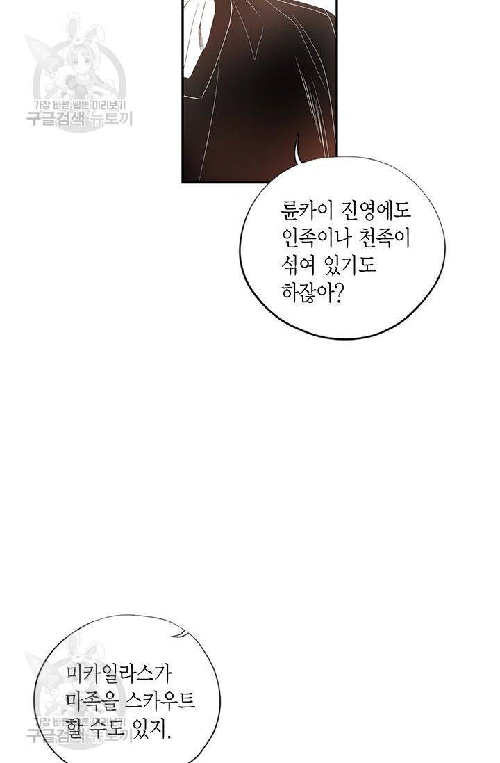 언브레이커블 마스터 57화 12