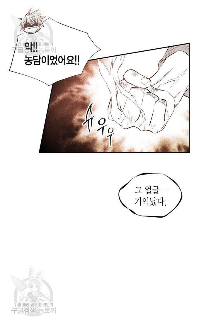 언브레이커블 마스터 57화 18