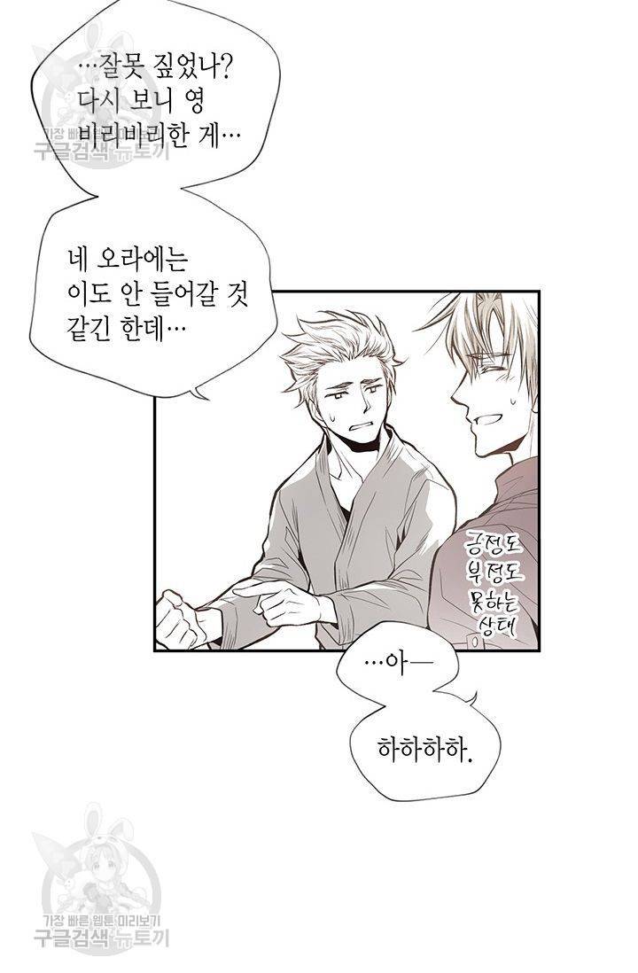 언브레이커블 마스터 57화 21