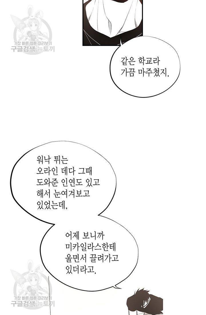 언브레이커블 마스터 57화 26