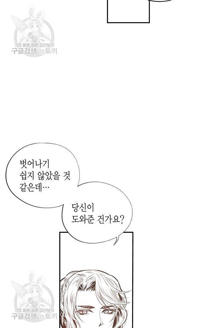 언브레이커블 마스터 57화 28