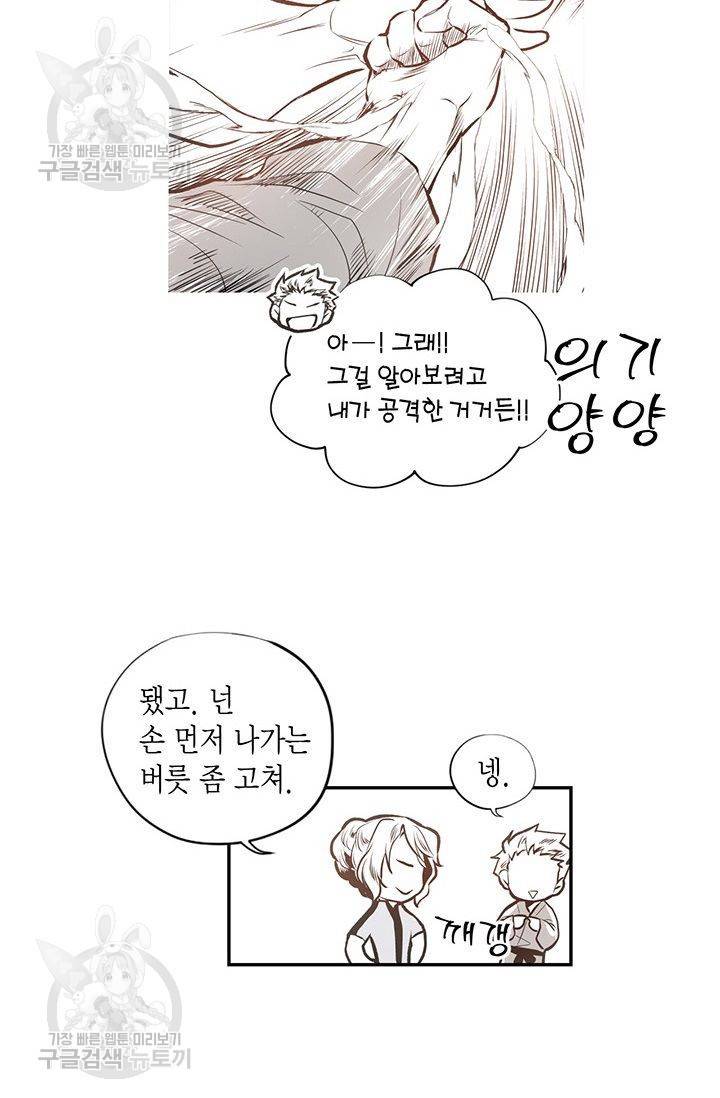 언브레이커블 마스터 57화 30