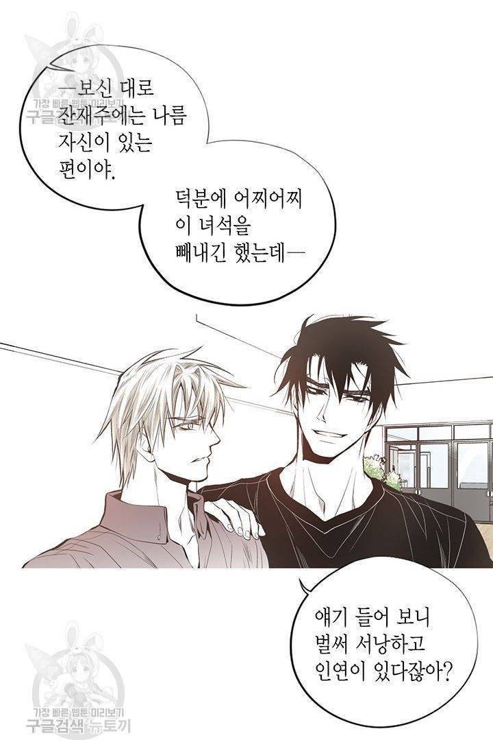 언브레이커블 마스터 57화 31