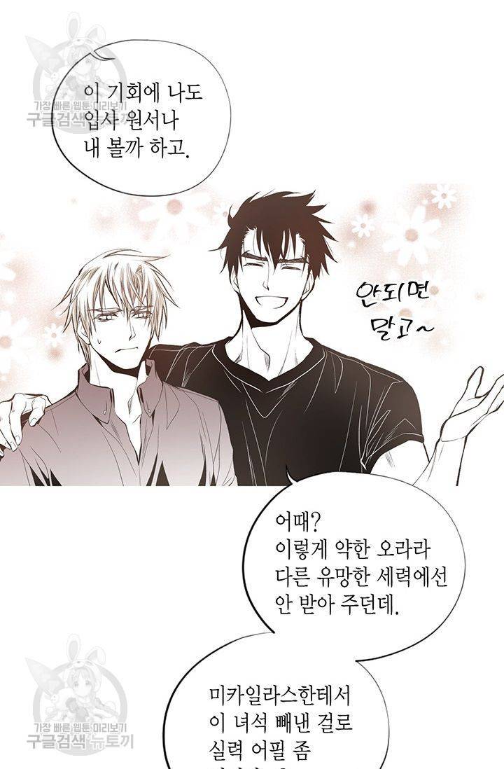 언브레이커블 마스터 57화 33