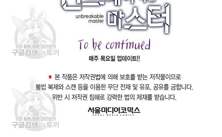 언브레이커블 마스터 57화 35